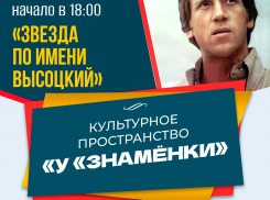 В «Знамя труда» для тамбовчан состоится концерт в память о Высоцком