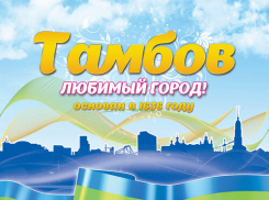 Жителям Тамбова предлагают за чистоту в городе бороться словом