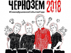 Ностальгии быть. Группа «Lumen» порадует зрителей «Чернозема» 