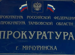 В Мичуринске будут судить гендиректора ООО «Комплексные коммунальные системы» за захват муниципального имущества