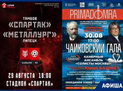 Последние летние выходные: куда сходить в Тамбове?