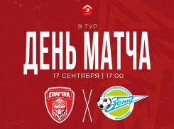 17 сентября тамбовский «Спартак» примет на своём поле пензенский «Зенит»