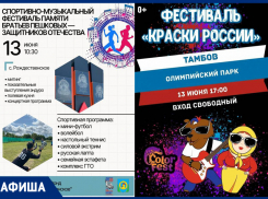 Бардовский мотивы и активный отдых: афиша мероприятий Тамбовской области