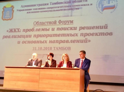 Проблемы и новые решения в сфере ЖКХ обсудили на форуме 