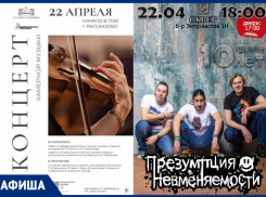 Региональные музыкальные мероприятия в афише «Блокнот Тамбов»