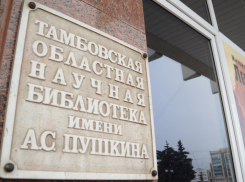 Пушкинская библиотека приглашает тамбовчан на «Библионочь» в конце мая
