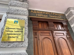 В администрации Тамбова сменили ответственных за реализацию нацпроектов