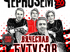 На «Чернозёме» выступит Вячеслав Бутусов