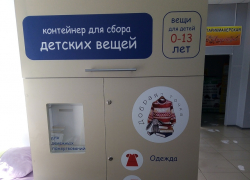 В Тамбове появились контейнеры для приёма детских вещей