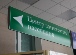 Центры занятости населения будут работать дистанционно