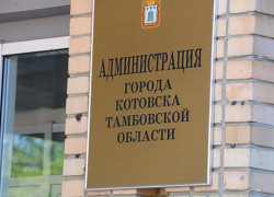 Котовчанин через суд обжалует положение о выборах главы моногорода