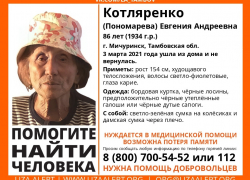 В Мичуринске ищут пропавшую 86-летнюю женщину с возможной потерей памяти