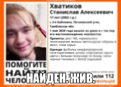 Найден 17-летий житель Тамбовской области