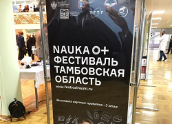 С девизом цифры правят миром проходит выставка "Наука 0+" 