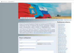 "Прямая линия" губернатора Тамбовской области сменила "фамилию"