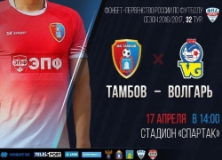 ФК "Тамбов" обыграл "Волгарь" на своем поле впервые в этом году