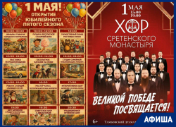 Первомай в афише «Блокнот Тамбов»