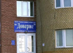 За хищение 25 миллионов руководитель УК «Доверие» может попасть «за решётку»