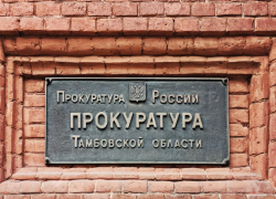 Прокуратура Тамбовской области подала в суд на омского подрядчика ради взыскания 7,6 миллиона рублей