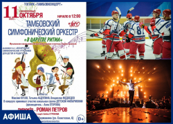 Хоккейный турнир, «П*РНОФИЛЬМЫ» и театральное превосходство: афиша тамбовских мероприятий. Часть 2