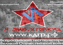 Тамбовчане могут проверить свои знания по истории Великой Отечественной войны 