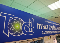 АО «ТОСК» проводит розыгрыш призов среди новых пользователей Личным кабинетом