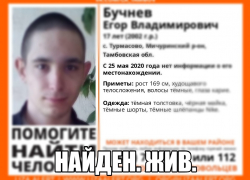 Пропавший в Мичуринском районе подросток найден живым