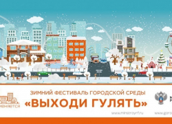 В Тамбове состоится фестиваль городской среды «Выходи гулять»