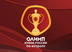 Стал известен соперник "Тамбова" в 1/16 Кубка России по футболу