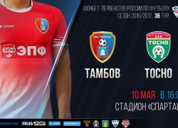 Футболисты "Тамбова" сказочно завершили сезон домашних игр