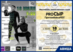 Спортивный и сырный фестиваль, а также немного музыки: афиша от «Блокнот Тамбов»