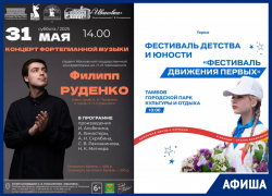 Музыкальная-спортивная программа в афише «Блокнот Тамбов» 
