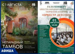 Первые августовские выходные: куда отправиться, что посетить в Тамбове?