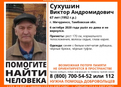 В Мичуринске разыскивают 67-летнего мужчину с (возможной) потерей памяти
