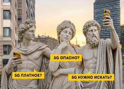Билайн развеял 5 мифов о 5G
