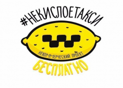 В Тамбове появится бесплатное такси