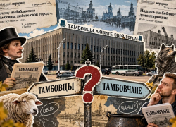 Тамбовцы или тамбовчане: как правильно называть жителей Тамбова и почему об этом спорят уже полвека