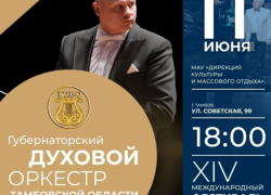 Празднование Дня города и Дня России в Тамбове стартует в четверг: ретро-песни, танцующий город и концерт духового оркестра в Парке культуры