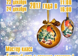На мастер-класс «Ёлочный шар в технике декупаж» зовут управленцы Асеевского дворца