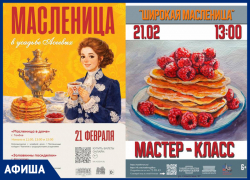 Масленичные выходные в Тамбовской области