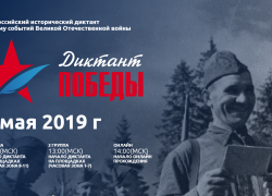 Тамбовчане напишут «Диктант Победы» в школе Сколково