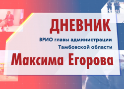 Максим Егоров стал «блогером»
