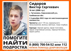 В Тамбовской области девятиклассник ушёл из дома и пропал