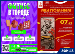 Июньские спортивные выходные в Тамбове