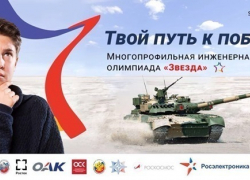 Участники «Звезды» могут получить дополнительные баллы для поступления в университет 