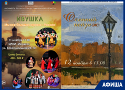 Вокально-музыкальные мероприятия Тамбова и области
