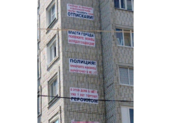 На одной из тамбовских многоэтажек появились баннеры с просьбой “спасти детей от героина”