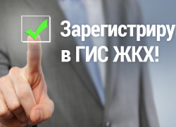 Тамбовские ТСЖ в ГИС ЖКХ регистрироваться не спешат