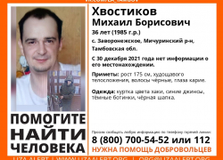 В регионе пропал 36-летний тамбовчанин