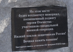 В тамбовском Парке Победы открыли закладной камень в честь участников СВО